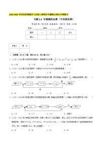 苏科版数学七年级上册全程通关培优(专项卷+章节复习+期中期末备考)专题2.3有理数的运算(专项拔高卷)特训（学生版+解析）