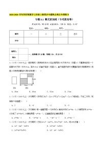 苏科版数学七年级上册全程通关培优(专项卷+章节复习+期中期末备考)专题3.1整式的加减(专项拔高卷)特训（学生版+解析）