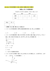 苏科版数学七年级上册全程通关培优(专项卷+章节复习+期中期末备考)专题6.2角(专项拔高卷)特训（学生版+解析）