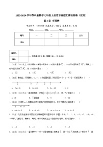 苏科版数学七年级上册全程通关培优(专项卷+章节复习+期中期末备考)第2章有理数(拔高卷)特训（学生版+解析）