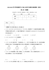 苏科版数学七年级上册全程通关培优(专项卷+章节复习+期中期末备考)第2章有理数(提优卷)特训（学生版+解析）