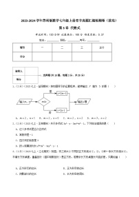 苏科版数学七年级上册全程通关培优(专项卷+章节复习+期中期末备考)第3章代数式(拔高卷)特训（学生版+解析）