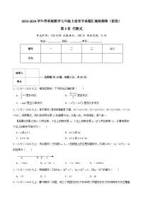 苏科版数学七年级上册全程通关培优(专项卷+章节复习+期中期末备考)第3章代数式(提优卷)特训（学生版+解析）