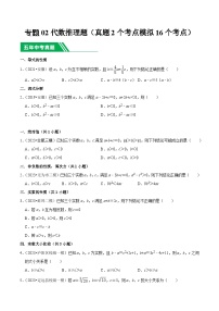 5年(2019-2023)中考1年模拟数学真题分项汇编(安徽专用)专题02代数推理题(真题2个考点模拟16个考点)特训（学生版+解析）