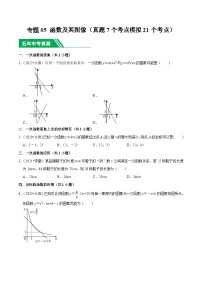 5年(2019-2023)中考1年模拟数学真题分项汇编(安徽专用)专题05函数及其图像(真题7个考点模拟21个考点)特训（学生版+解析）