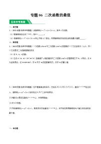 5年(2019-2023)中考1年模拟数学真题分项汇编(安徽专用)专题06二次函数的最值(真题3题模拟25题)特训（学生版+解析）