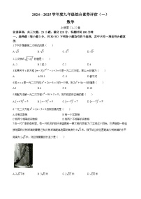 河南省洛阳市新安县磁涧镇第一初级中学2024-2025学年九年级上学期9月月考数学试题