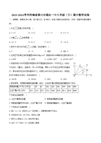 2023-2024学年河南省周口市商水一中八年级（下）期中数学试卷(含解析）