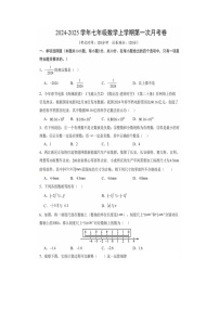 湖北省恩施市来凤县走马初中2024-2025学年七年级上学期9月考数学试题卷（图片版，无答案）