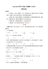 2024-2025学年七年级上学期第一次月考模拟数学试卷（苏科版）