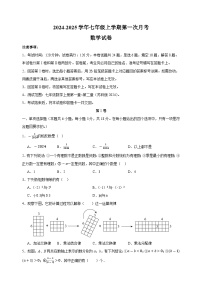 2024-2025学年七年级数学上学期第一次月考模拟卷（苏科版）