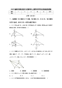 2025届哈尔滨松北区七校联考九上数学开学学业质量监测试题【含答案】