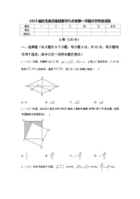 2025届河北保定雄县数学九年级第一学期开学预测试题【含答案】