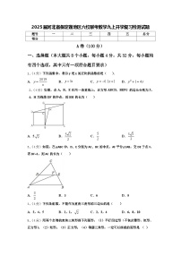 2025届河北省保定莲池区六校联考数学九上开学复习检测试题【含答案】