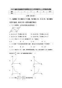 2025届河北省保定市清苑区北王力中学数学九上开学联考试题【含答案】