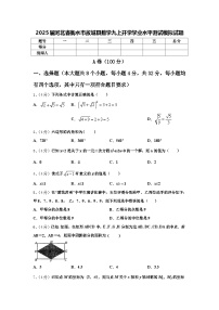 2025届河北省衡水市故城县数学九上开学学业水平测试模拟试题【含答案】