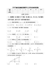 2025届河北省隆化县数学九上开学达标检测试题【含答案】