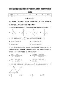 2025届河北省石家庄市第十七中学数学九年级第一学期开学达标检测试题【含答案】