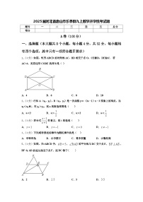 2025届河北省唐山市乐亭县九上数学开学统考试题【含答案】