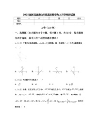 2025届河北省唐山市路北区数学九上开学预测试题【含答案】