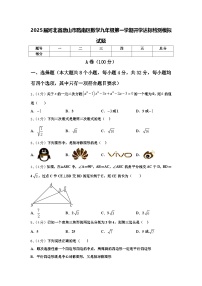 2025届河北省唐山市路南区数学九年级第一学期开学达标检测模拟试题【含答案】