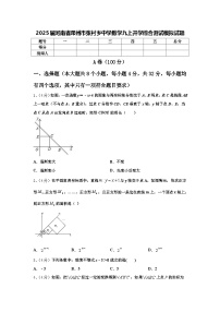 2025届河南省邓州市张村乡中学数学九上开学综合测试模拟试题【含答案】