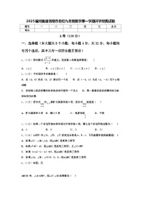 2025届河南省洛阳市名校九年级数学第一学期开学经典试题【含答案】