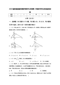 2025届河南省南召县联考数学九年级第一学期开学学业质量监测试题【含答案】