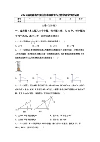 2025届河南省平顶山宝丰县联考九上数学开学预测试题【含答案】