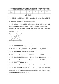 2025届河南省平顶山市鲁山县九年级数学第一学期开学联考试题【含答案】