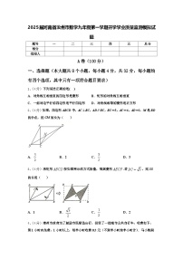 2025届河南省汝州市数学九年级第一学期开学学业质量监测模拟试题【含答案】