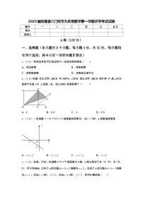2025届河南省三门峡市九年级数学第一学期开学考试试题【含答案】