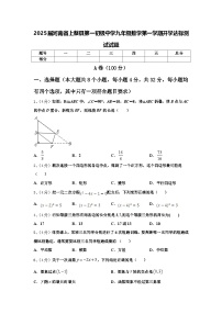 2025届河南省上蔡县第一初级中学九年级数学第一学期开学达标测试试题【含答案】