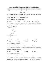 2025届河南省郑中学国际学校九上数学开学考试模拟试题【含答案】