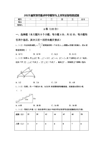 2025届菏泽市重点中学数学九上开学达标检测试题【含答案】