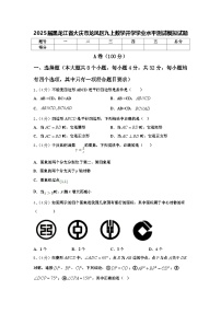 2025届黑龙江省大庆市龙凤区九上数学开学学业水平测试模拟试题【含答案】