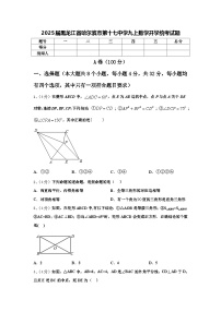 2025届黑龙江省哈尔滨市第十七中学九上数学开学统考试题【含答案】