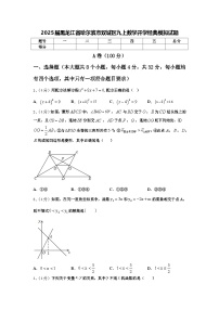 2025届黑龙江省哈尔滨市双城区九上数学开学经典模拟试题【含答案】