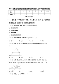 2025届黑龙江省哈尔滨松北区七校联考数学九上开学检测模拟试题【含答案】