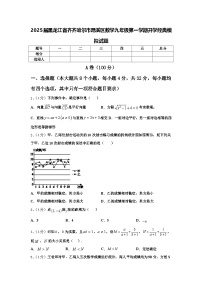 2025届黑龙江省齐齐哈尔市昂溪区数学九年级第一学期开学经典模拟试题【含答案】