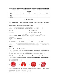 2025届湖北省华中学师大附中数学九年级第一学期开学质量检测模拟试题【含答案】