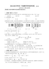 江苏省南京市联合体2024-2025学年七年级上学期10月月考数学试卷