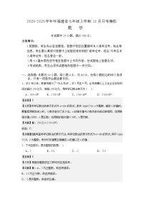 福建省2024-2025学年七年级上学期10月月考数学模拟试卷