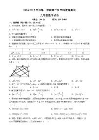 陕西省咸阳市秦都区咸阳启迪中学2024-2025学年九年级上学期9月月考数学试题(无答案)