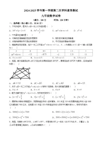 陕西省咸阳市秦都区咸阳启迪中学2024-2025学年九年级上学期9月月考数学试题(无答案)