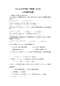 山东省德州市齐河县表白寺中学2024-2025学年九年级第一学期第一次月考数学试题