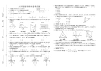 河南省信阳市潢川县第二中学2024-2025学年九年级数学上学期期中考试预测卷