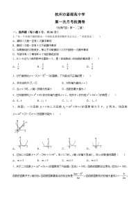 浙江省杭州市嘉绿苑中学2024-2025学年上学期九年级数学9月月考试卷(无答案)