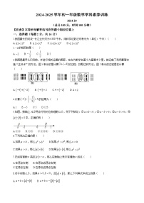 江苏省南京市联合体2024-2025学年七年级上学期10月月考数学试卷