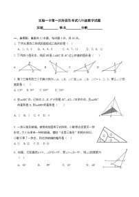 河北省保定市雄县第一初级实验中学2024-2025学年八年级上学期第一次月考数学试题